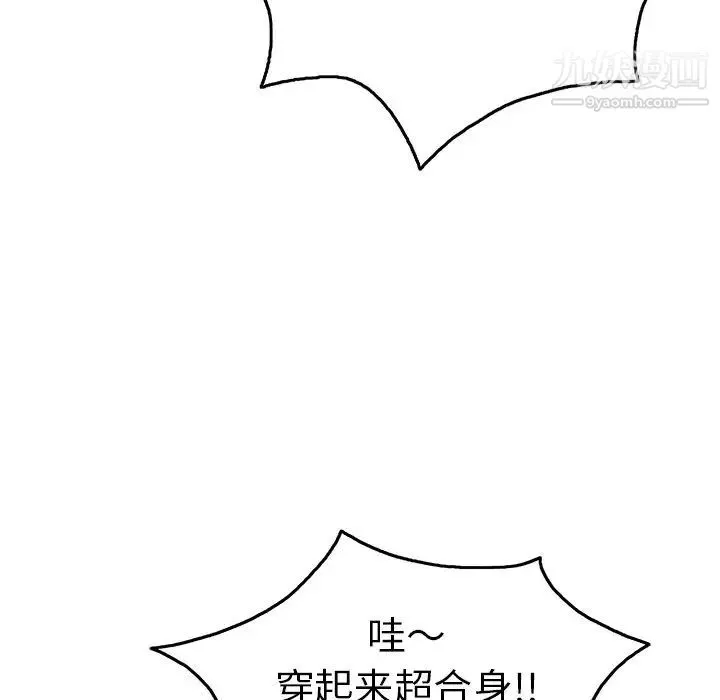 致命的你 第50话 第80页