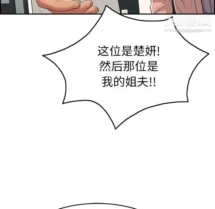 致命的你 第50话 第20页