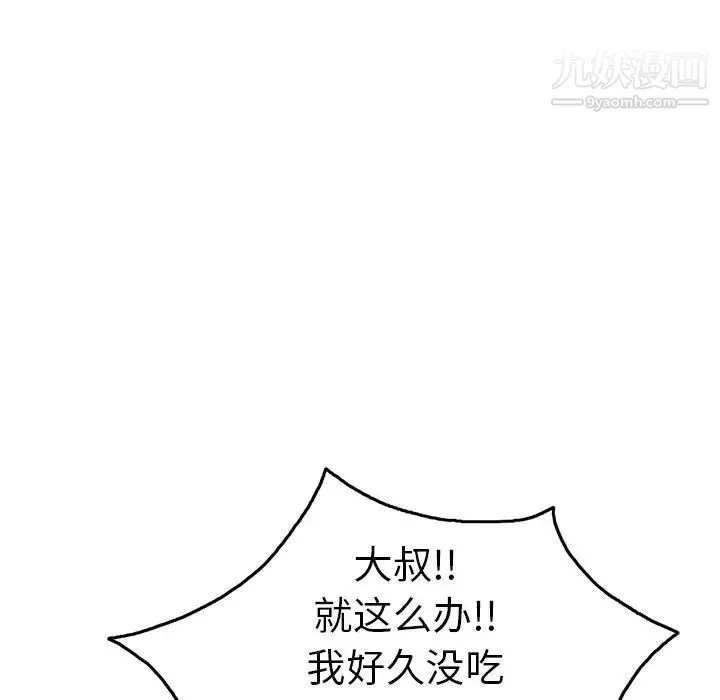 致命的你 第50话 第116页