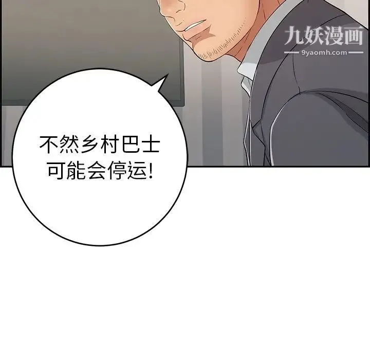 致命的你 第50话 第107页