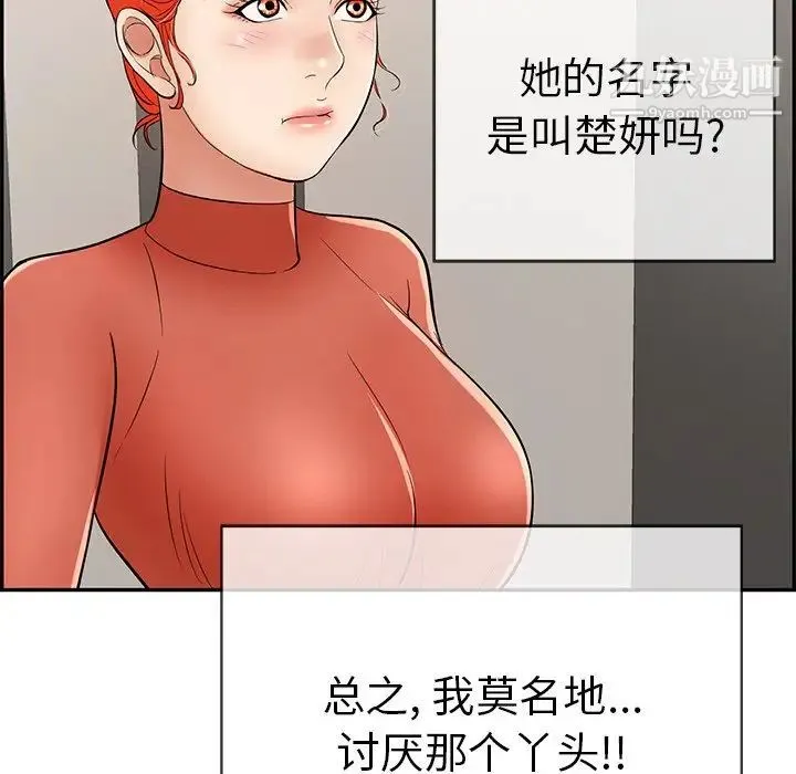 致命的你 第50话 第7页