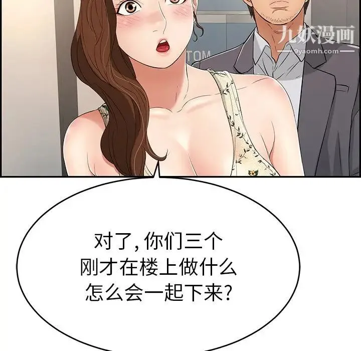 致命的你 第50话 第24页