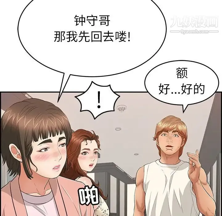致命的你 第50话 第43页