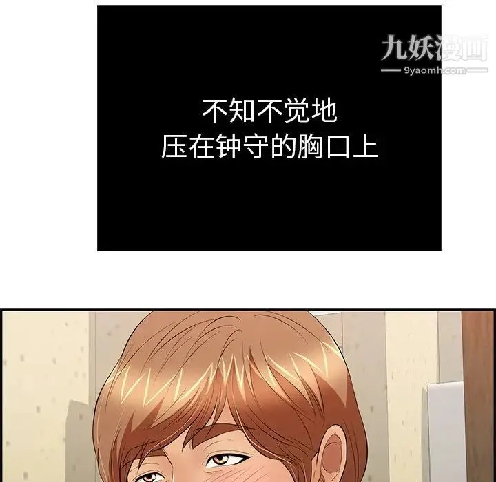 致命的你 第50话 第133页