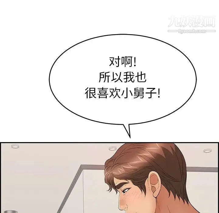 致命的你 第50话 第148页