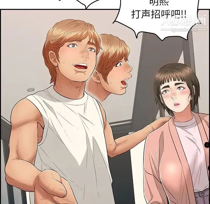 致命的你 第50话 第19页