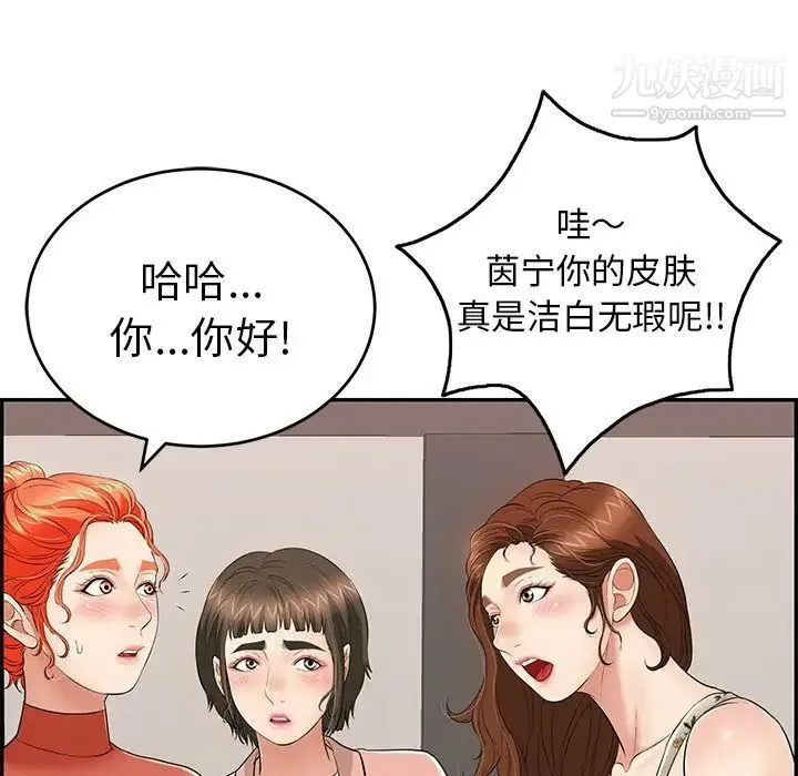 致命的你 第50话 第11页