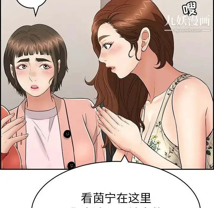 致命的你 第50话 第17页