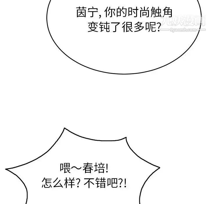 致命的你 第50话 第88页