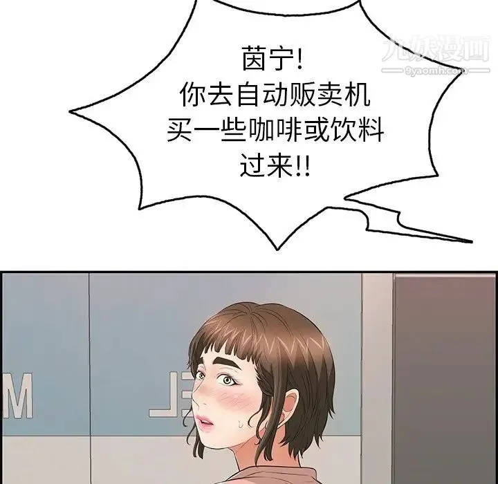 致命的你 第50话 第49页