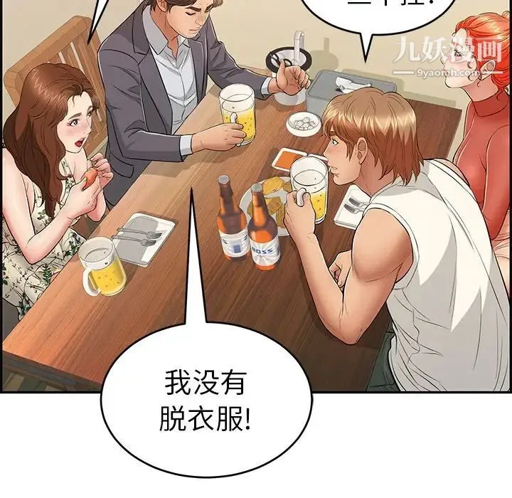 致命的你 第50话 第123页