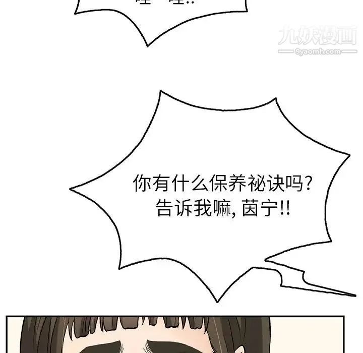 致命的你 第50话 第13页
