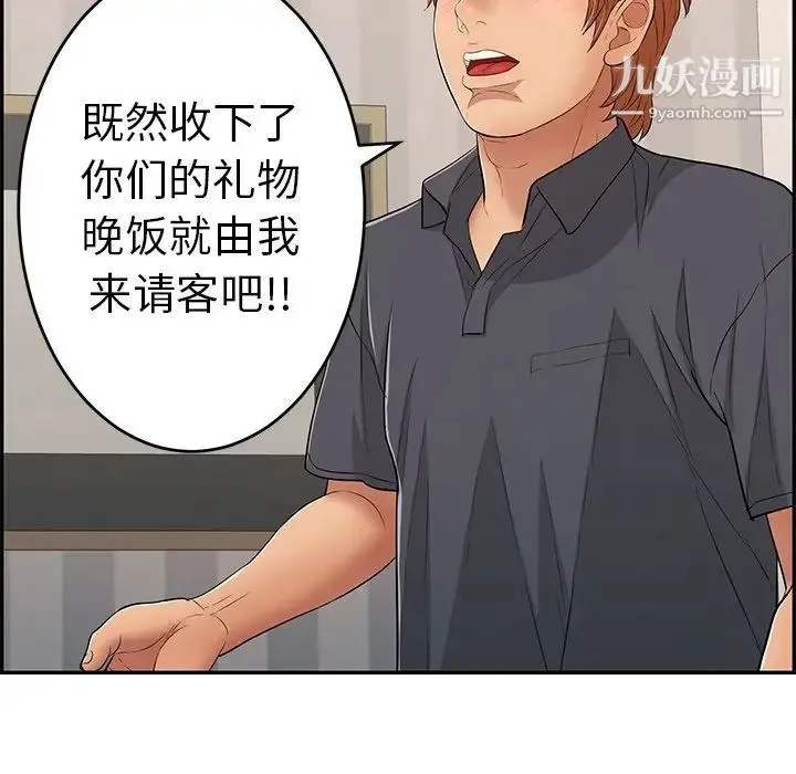 致命的你 第50话 第109页
