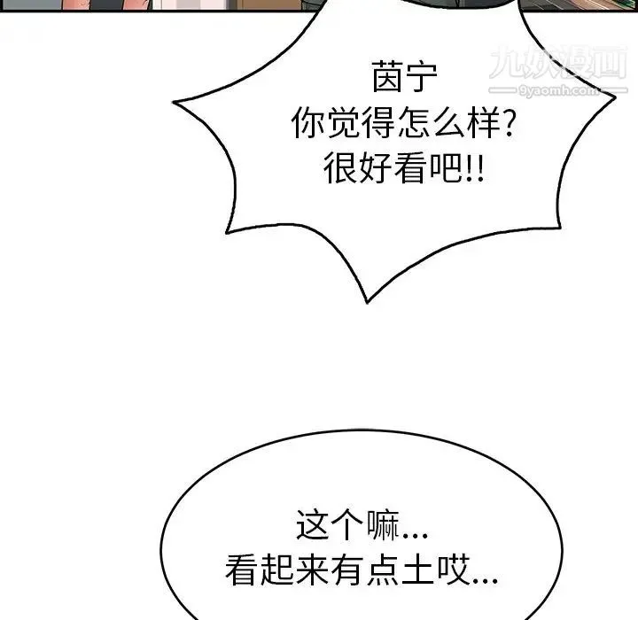 致命的你 第50话 第82页