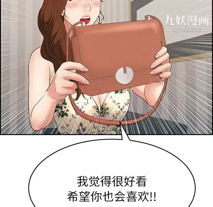 致命的你 第50话 第98页
