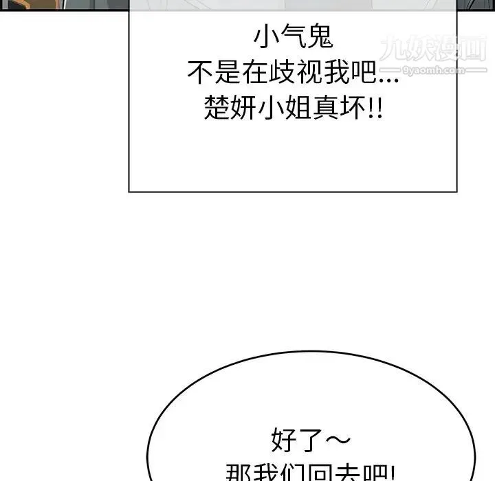 致命的你 第50话 第103页