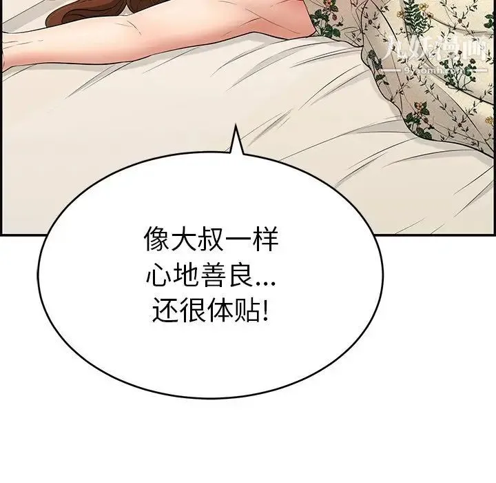 致命的你 第50话 第147页