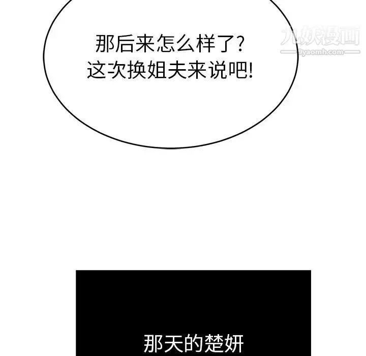 致命的你 第50话 第126页