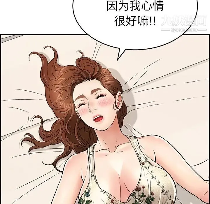 致命的你 第50话 第142页