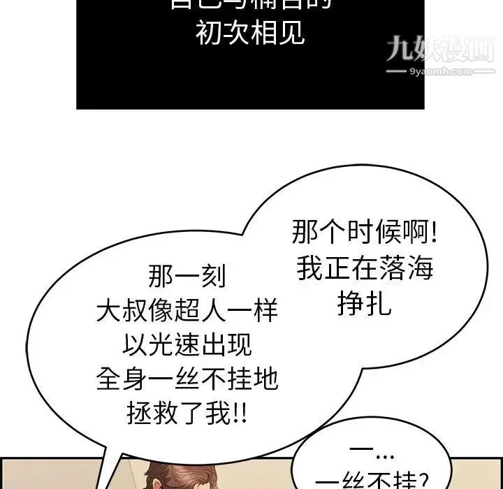 致命的你 第50话 第122页