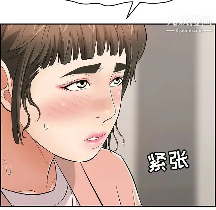 致命的你 第50话 第39页