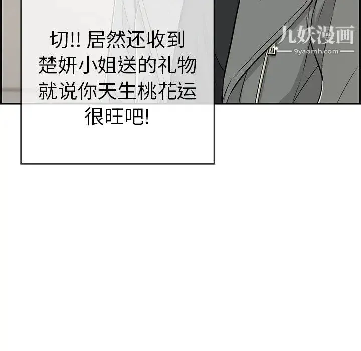 致命的你 第50话 第92页