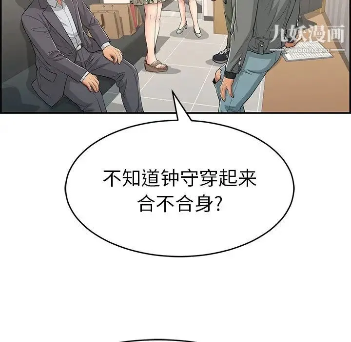 致命的你 第50话 第75页