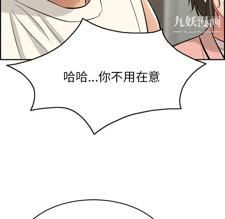 致命的你 第50话 第42页
