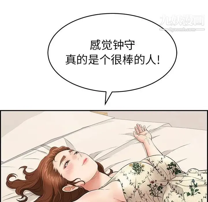 致命的你 第50话 第146页