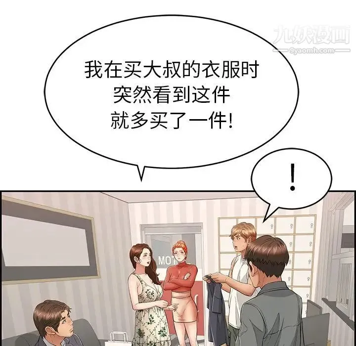 致命的你 第50话 第74页