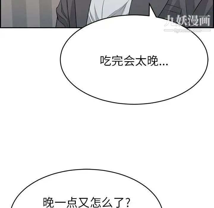 致命的你 第50话 第112页