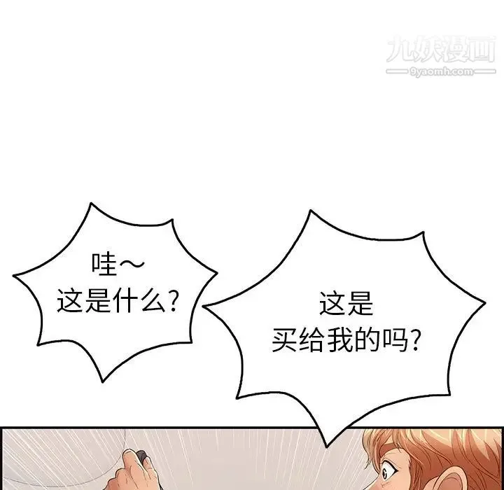 致命的你 第50话 第71页