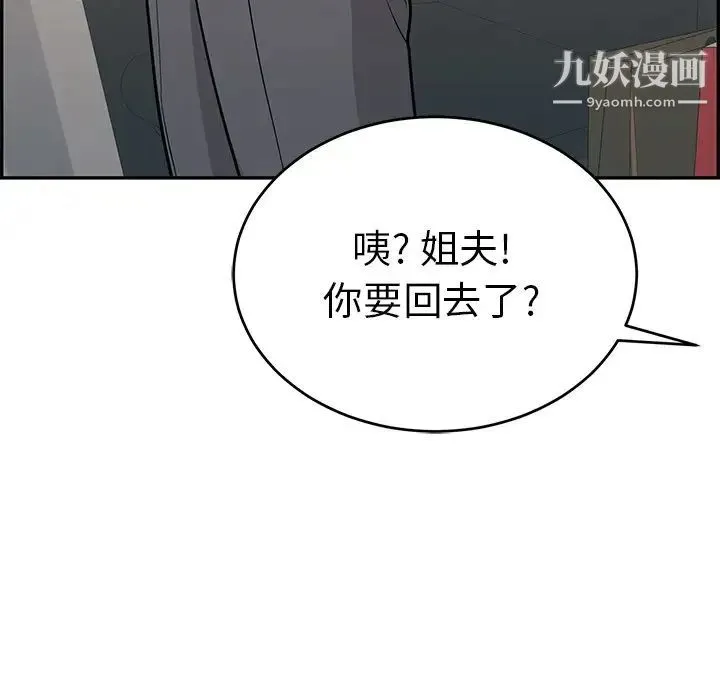 致命的你 第50话 第105页