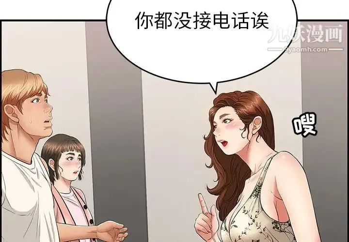 致命的你 第50话 第4页