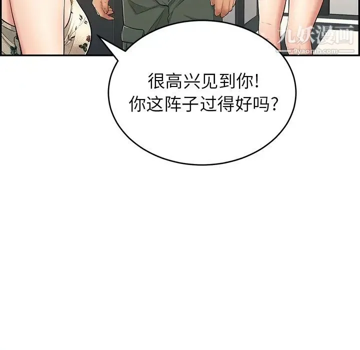 致命的你 第50话 第10页