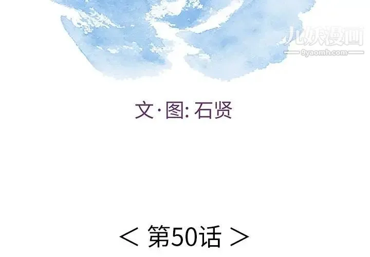 致命的你 第50话 第2页
