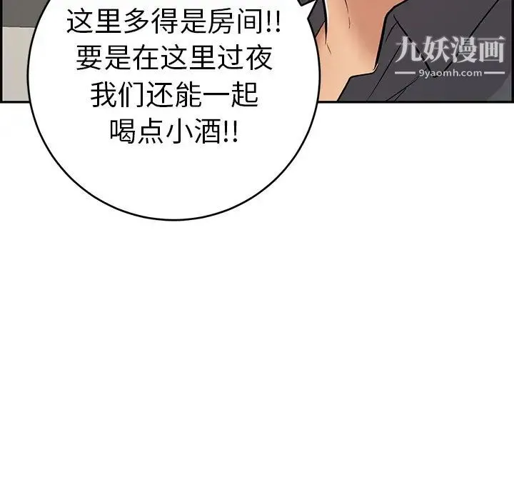 致命的你 第50话 第114页