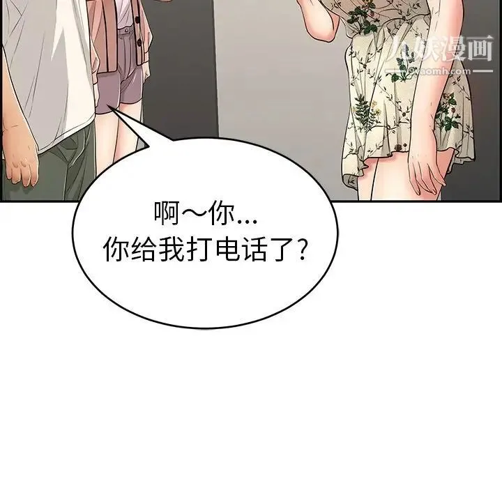 致命的你 第50话 第5页