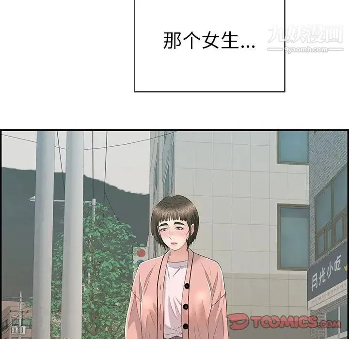 致命的你 第50话 第57页