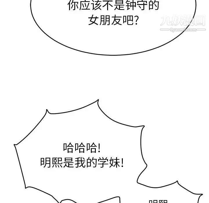 致命的你 第50话 第18页