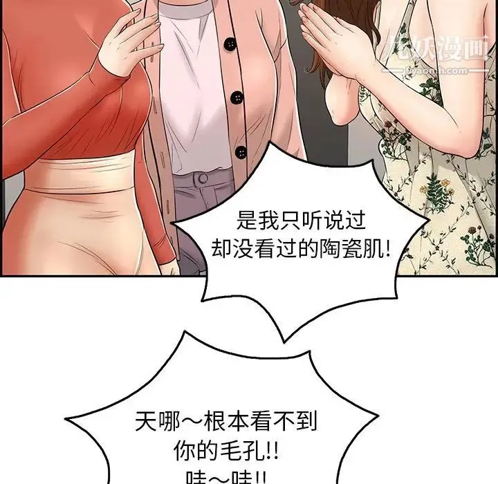 致命的你 第50话 第12页