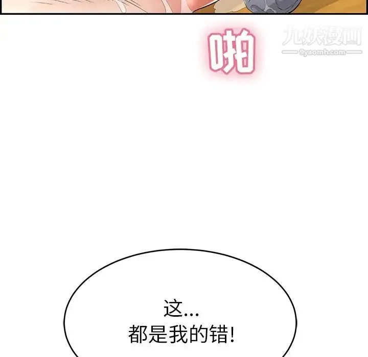 致命的你 第69话 第128页