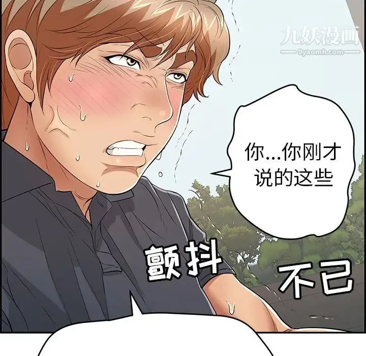 致命的你 第69话 第51页