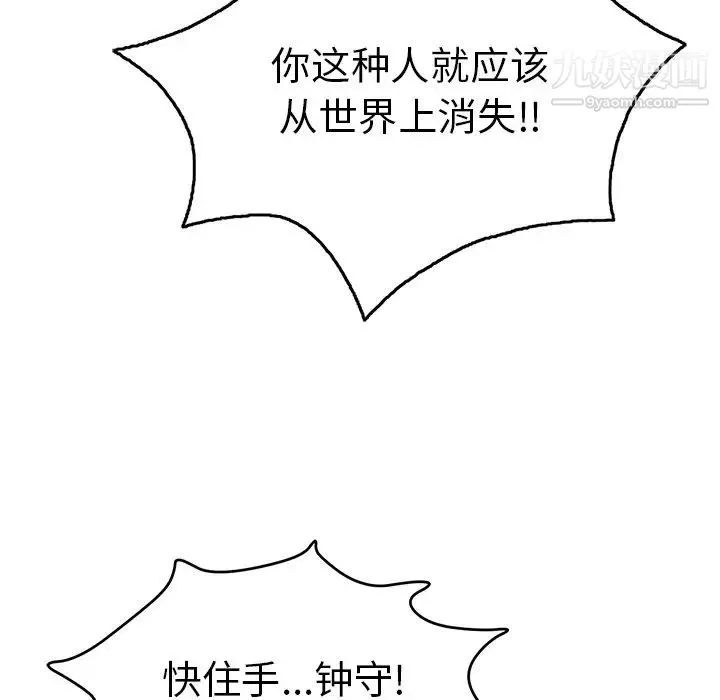 致命的你 第69话 第37页