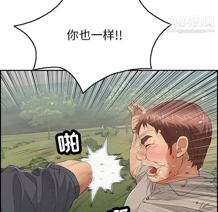 致命的你 第69话 第40页
