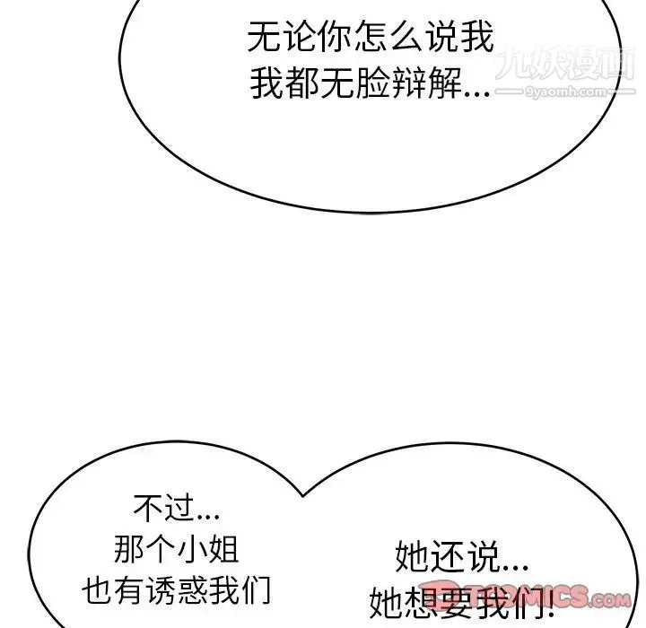 致命的你 第69话 第48页