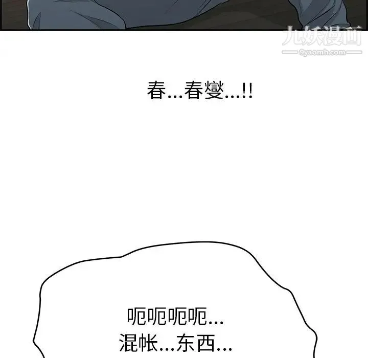 致命的你 第69话 第89页
