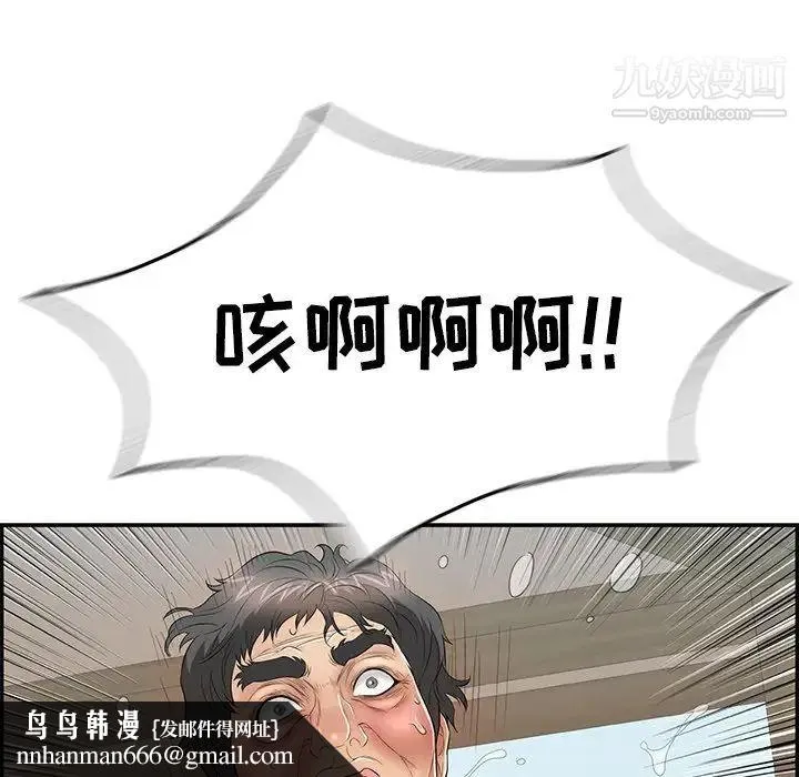 致命的你 第69话 第77页