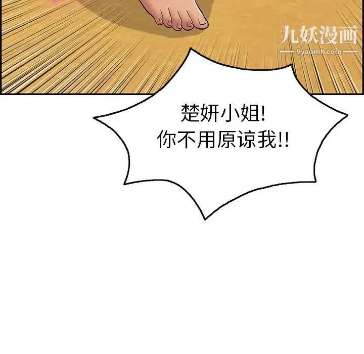致命的你 第69话 第136页