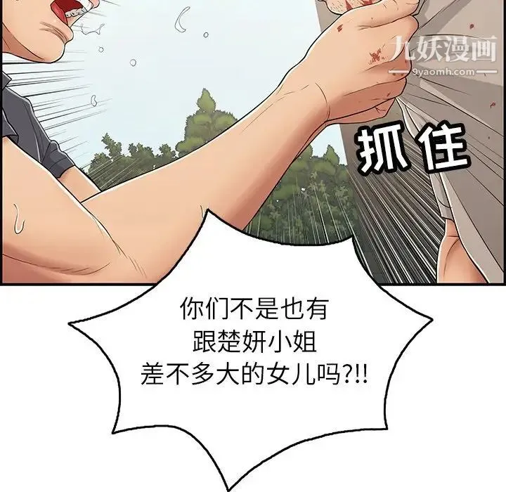 致命的你 第69话 第45页